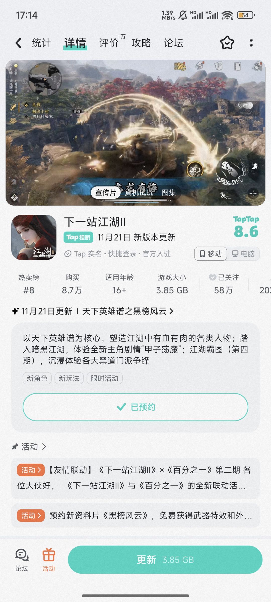 参与黑榜风云预约活动免费获得武器特效和外 2