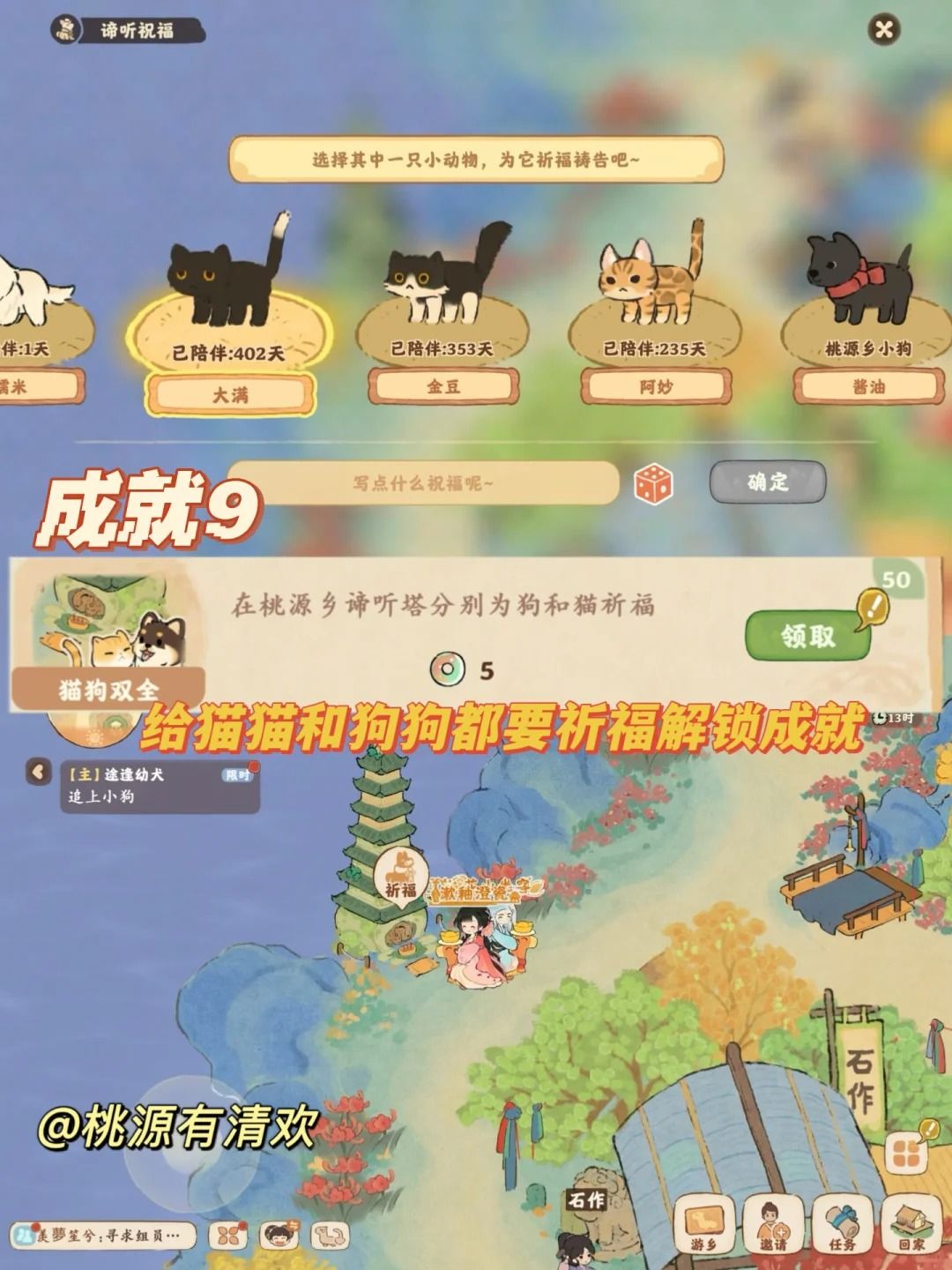 桃源|佑宠愿灵第一天6350念宠币‼️查漏补缺 10