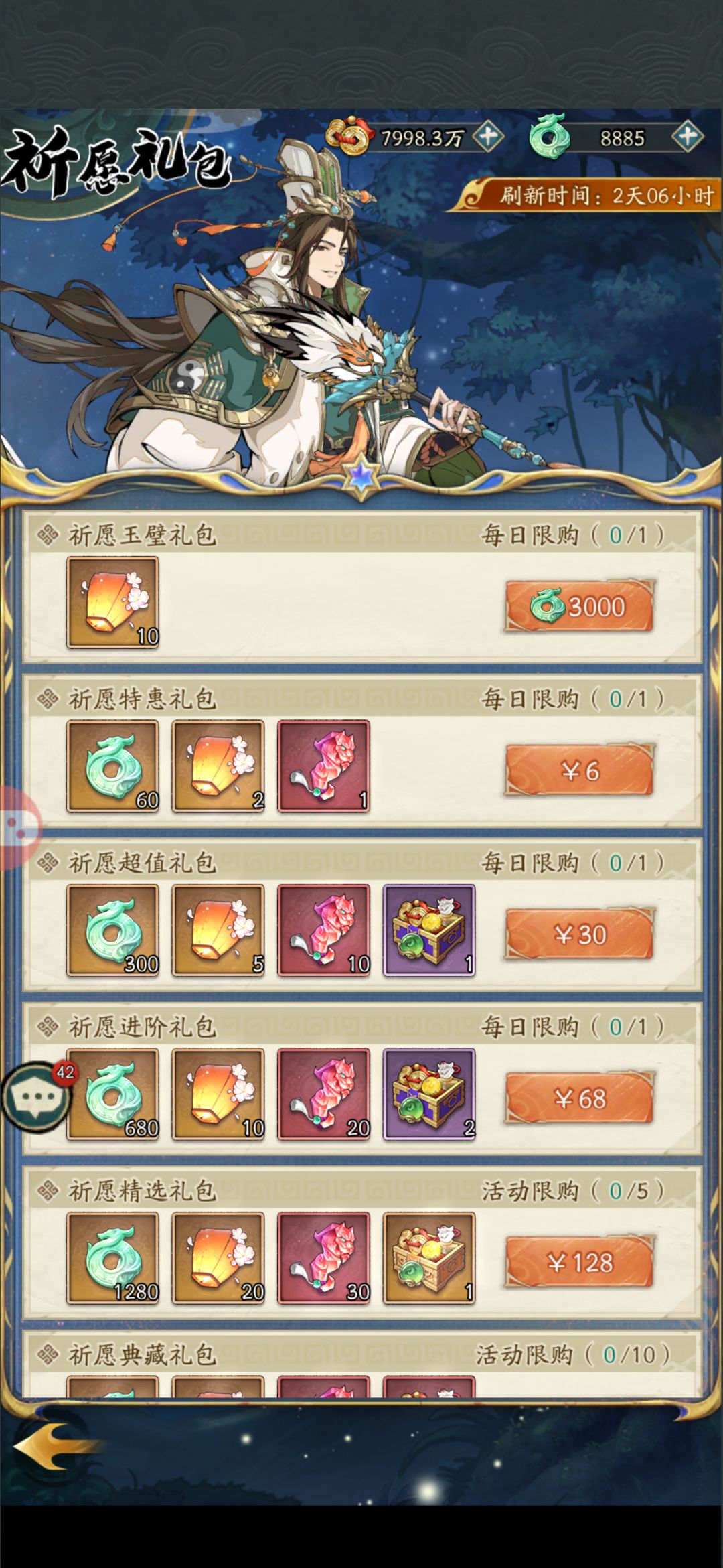 孔明祈愿 6