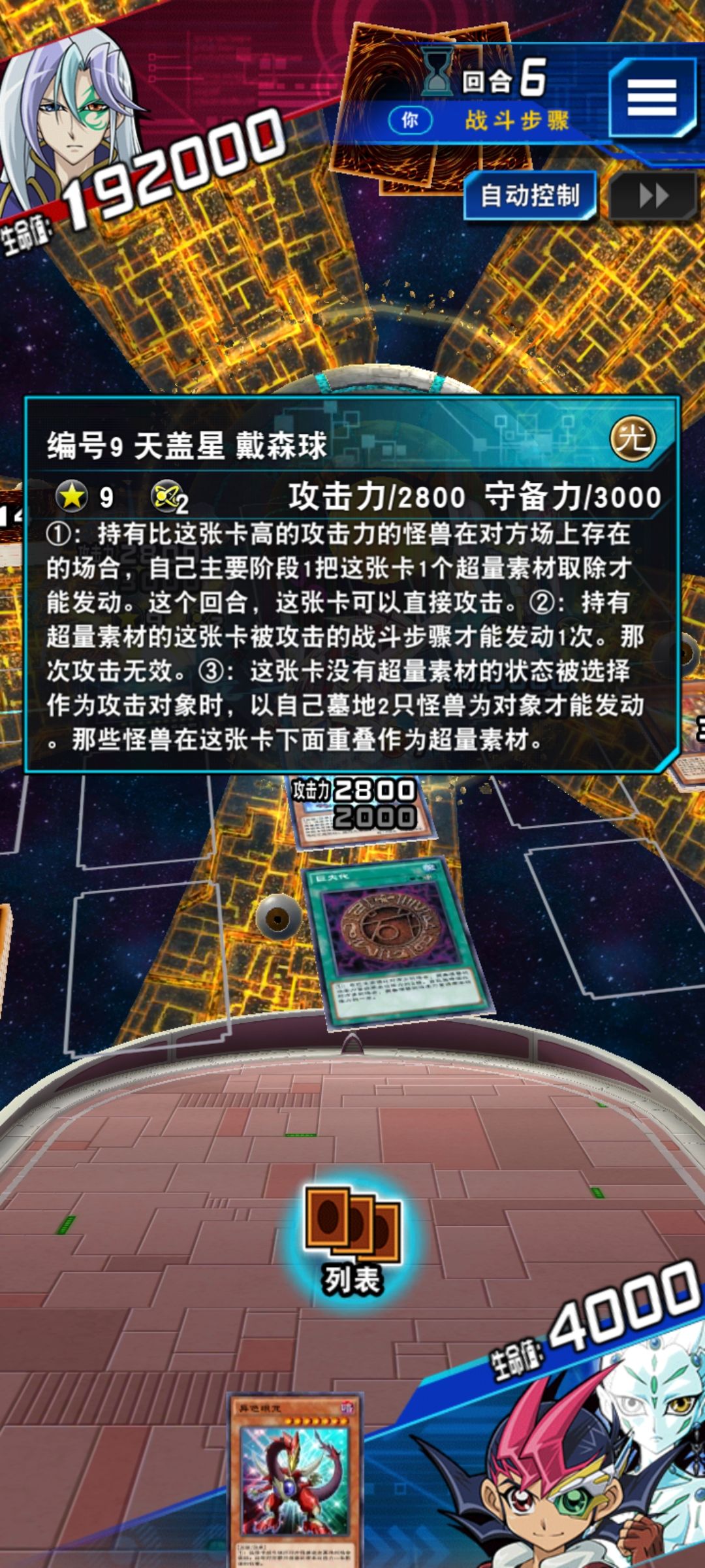 活动问题,戴森球无限攻击无效 1