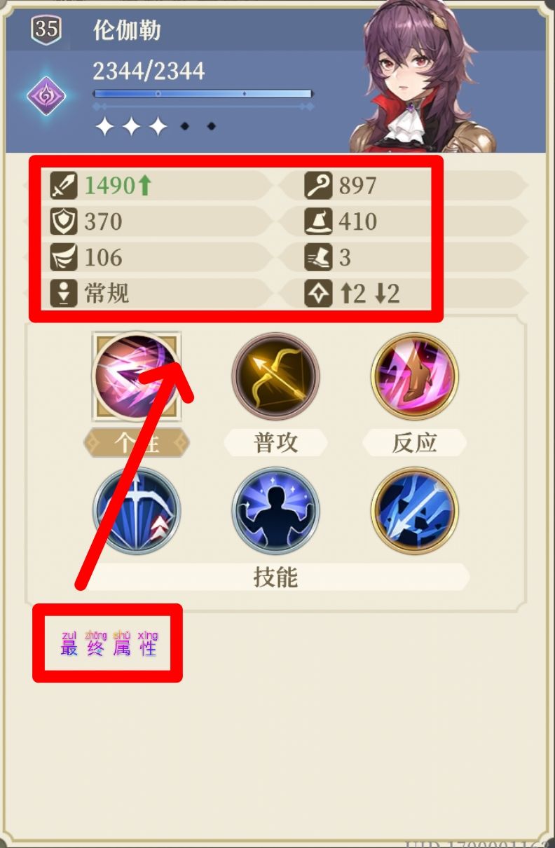 铃兰之剑属性与伤害计算公式 2