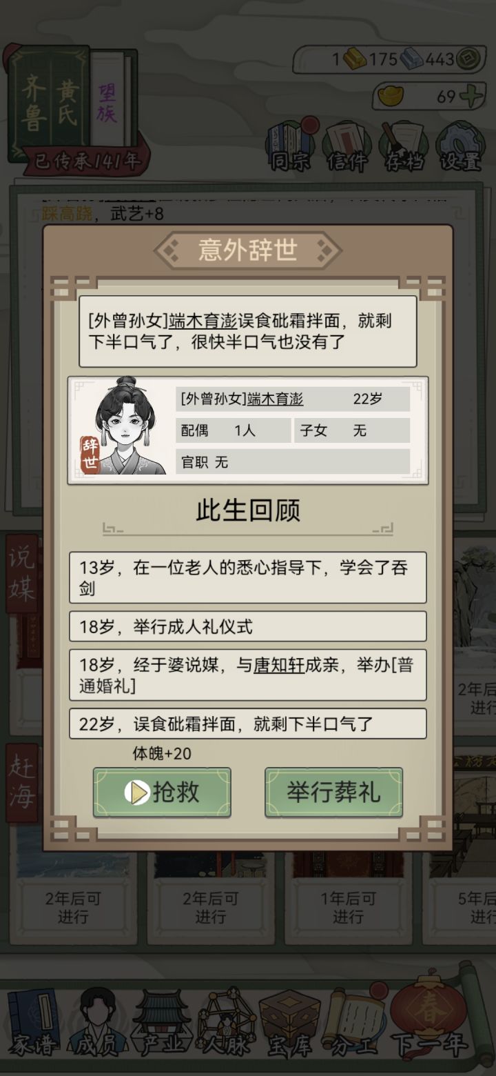 下毒剧情截图