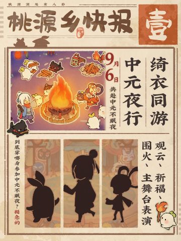 「倒计时一天」一起筹备热闹的中元不眠夜！