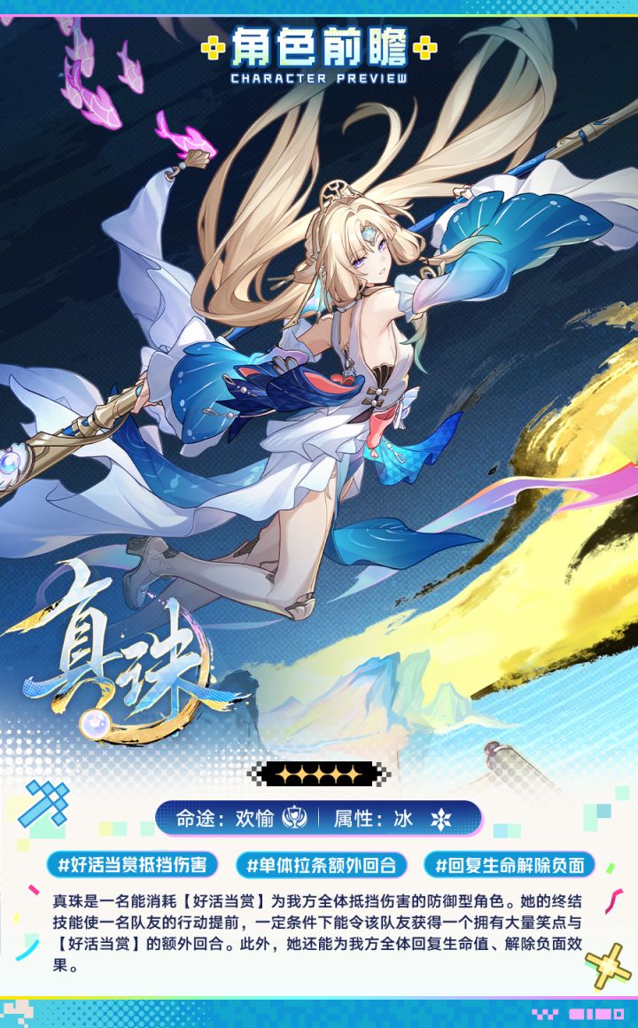 角色前瞻 | 真珠截图