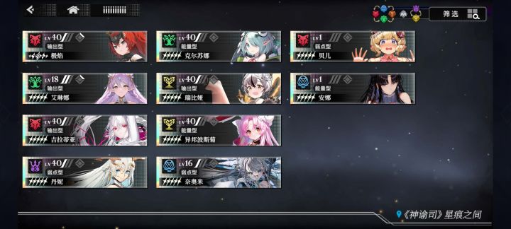 萌新求配队截图