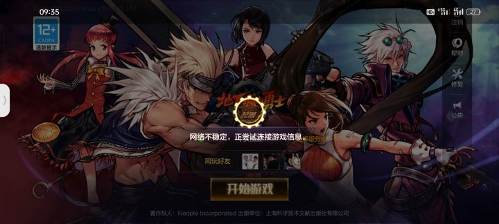 网速超快的5g网 你给我来网络不稳截图