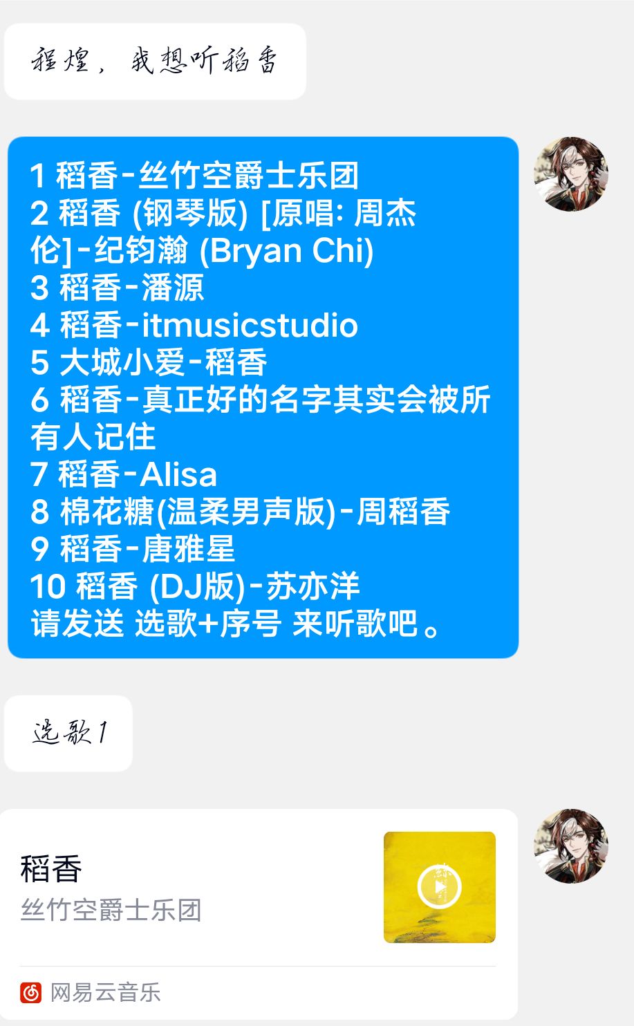 建设了一个程煌的互动机器人截图