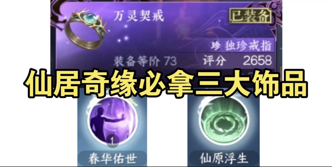 逆水寒手游仙居奇缘双星洞必拿饰品：独珍戒指+绝技+趣味技能+宝箱全位置攻略！超全哒截图