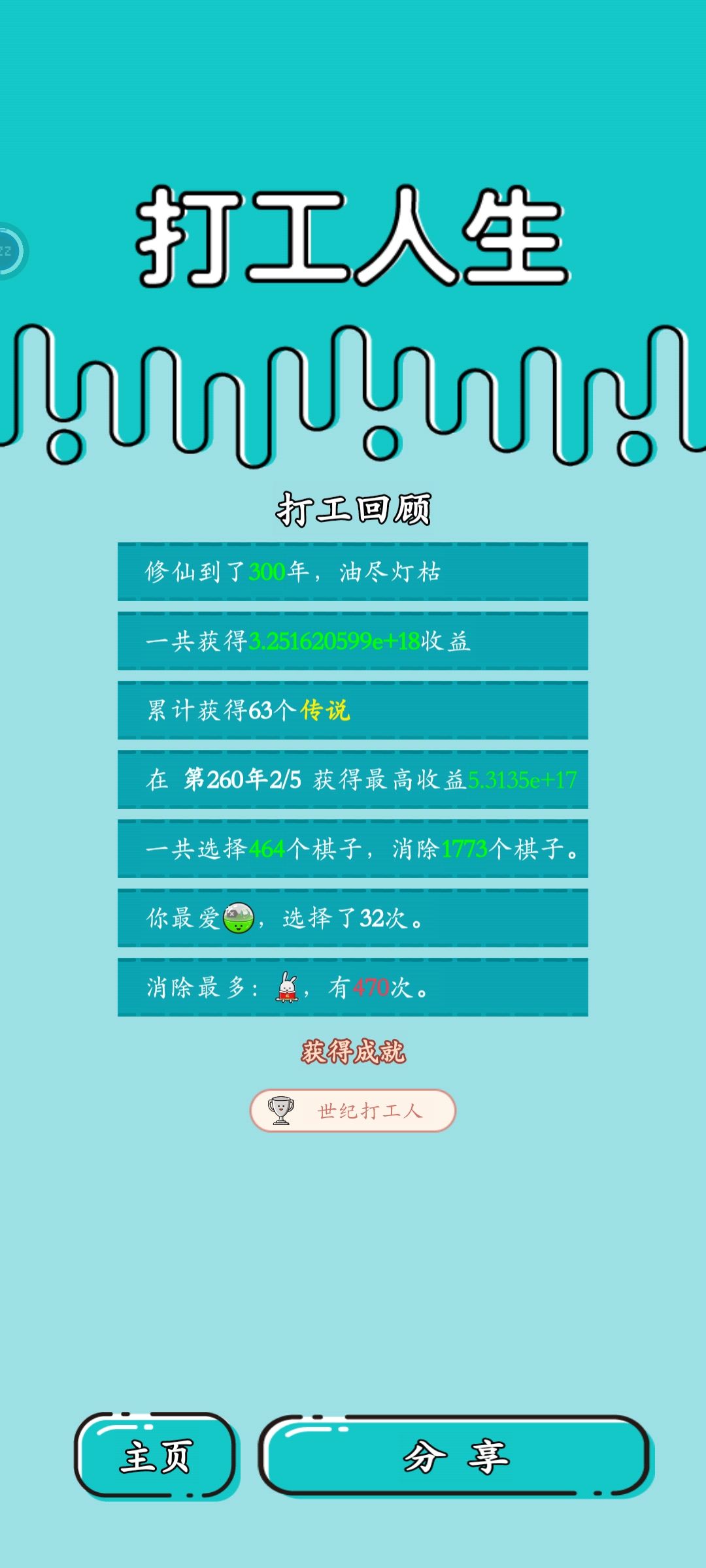 好一个渡劫失败 1