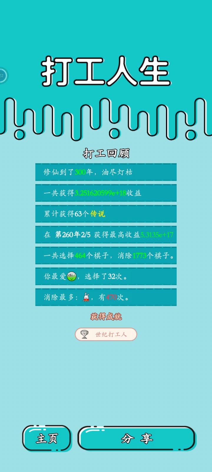 好一个渡劫失败截图