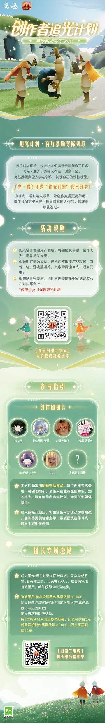 灵光乍现 定格创意 |《光·遇》创作者追光计划第四期开启！