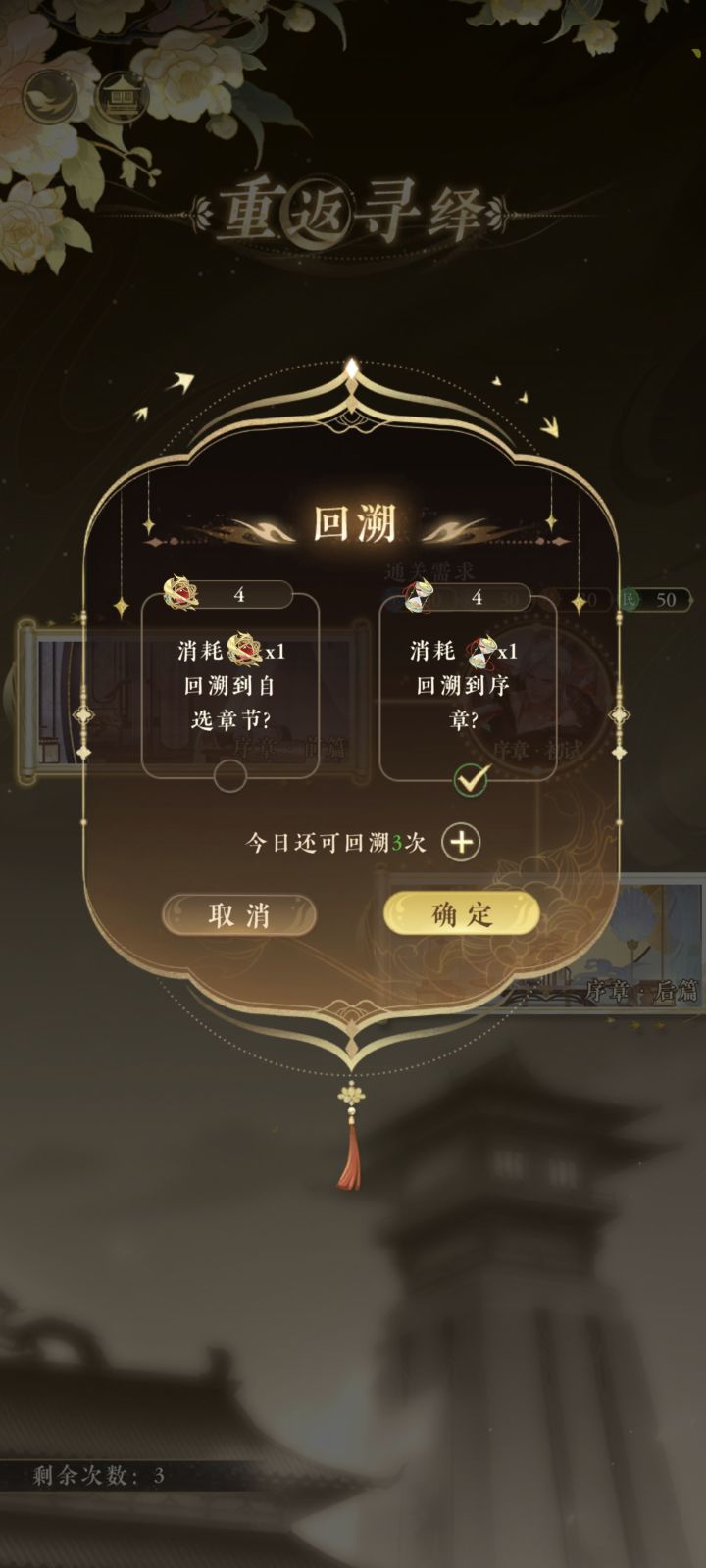 女帝日常的回溯只能完成任务获得么?截图