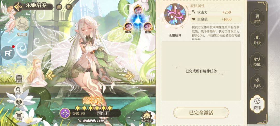 开完希维莉旋律分析 2