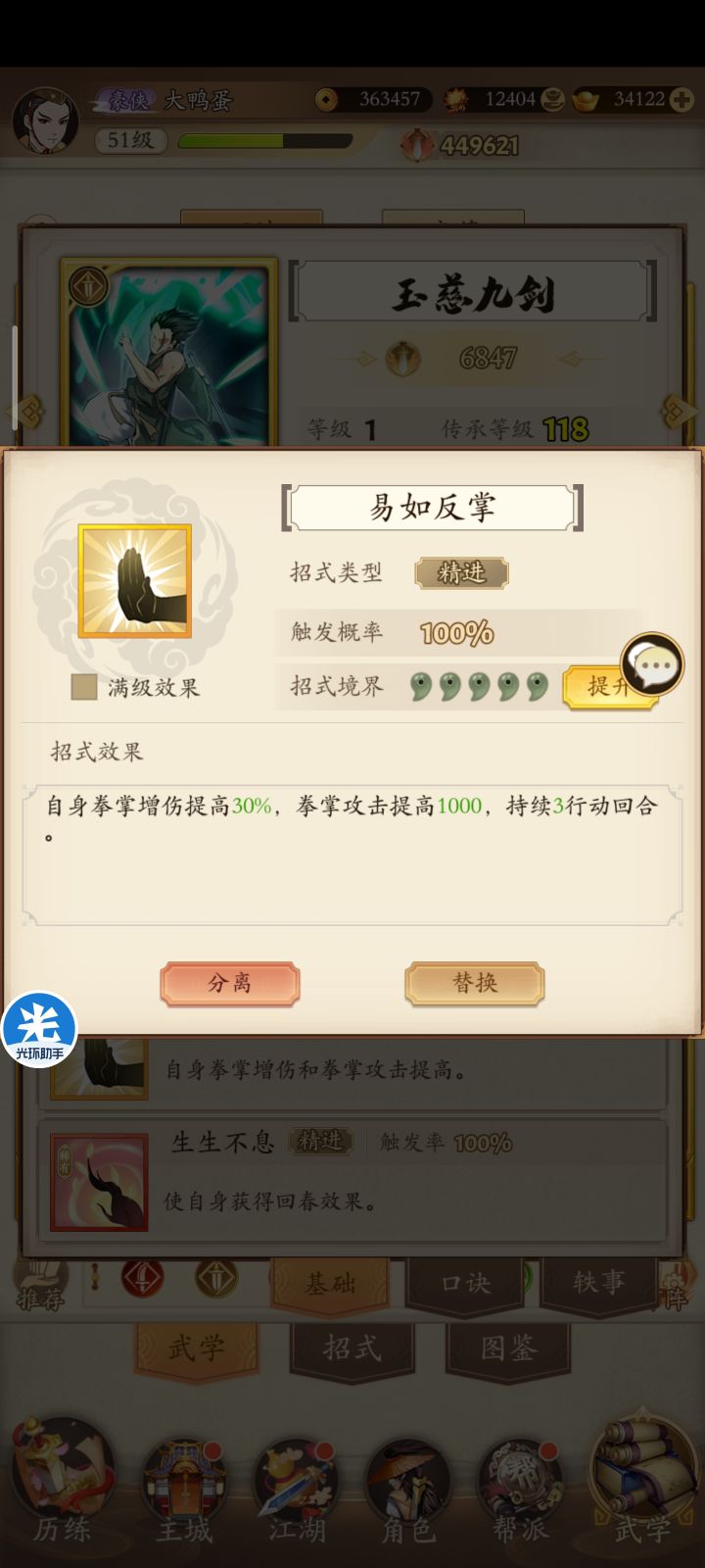 像这种招式是出招那一刻生效还是下次出手才生效截图
