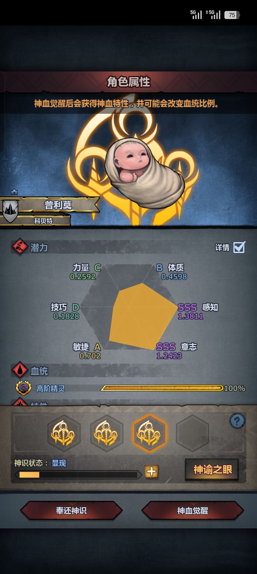 精灵神特选哪里 5