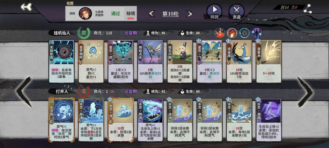 七星阁单卡无脑通关秘境10 4