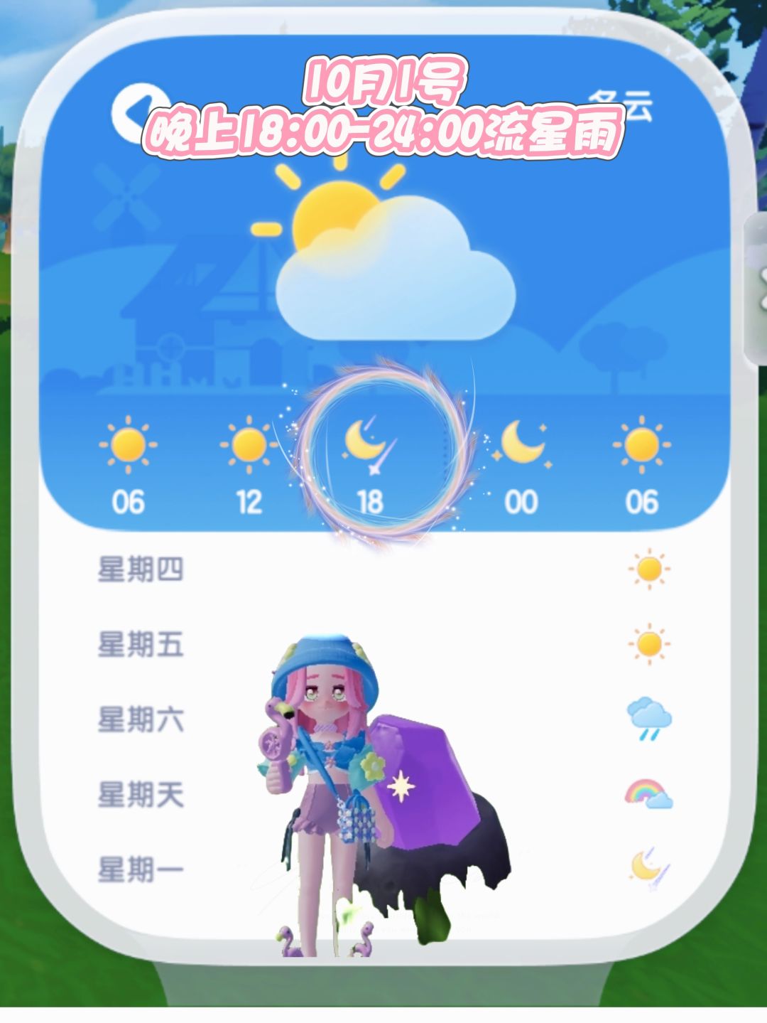 心动小镇溜溜橡木无瑕莹石天气任务活动攻略 3