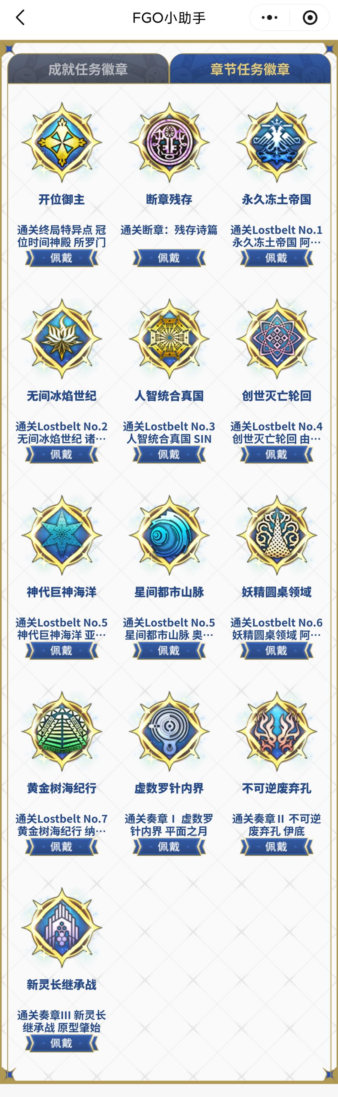 竟然还有徽章系统 2