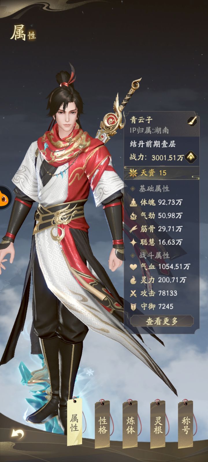 凡人修仙传，零氪第四天截图