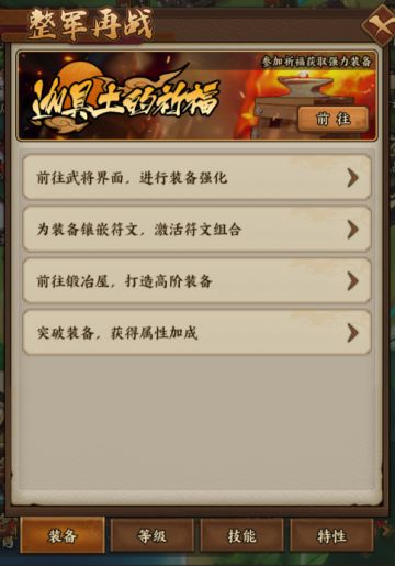 功能介绍｜整军再战：游戏玩法快速指引