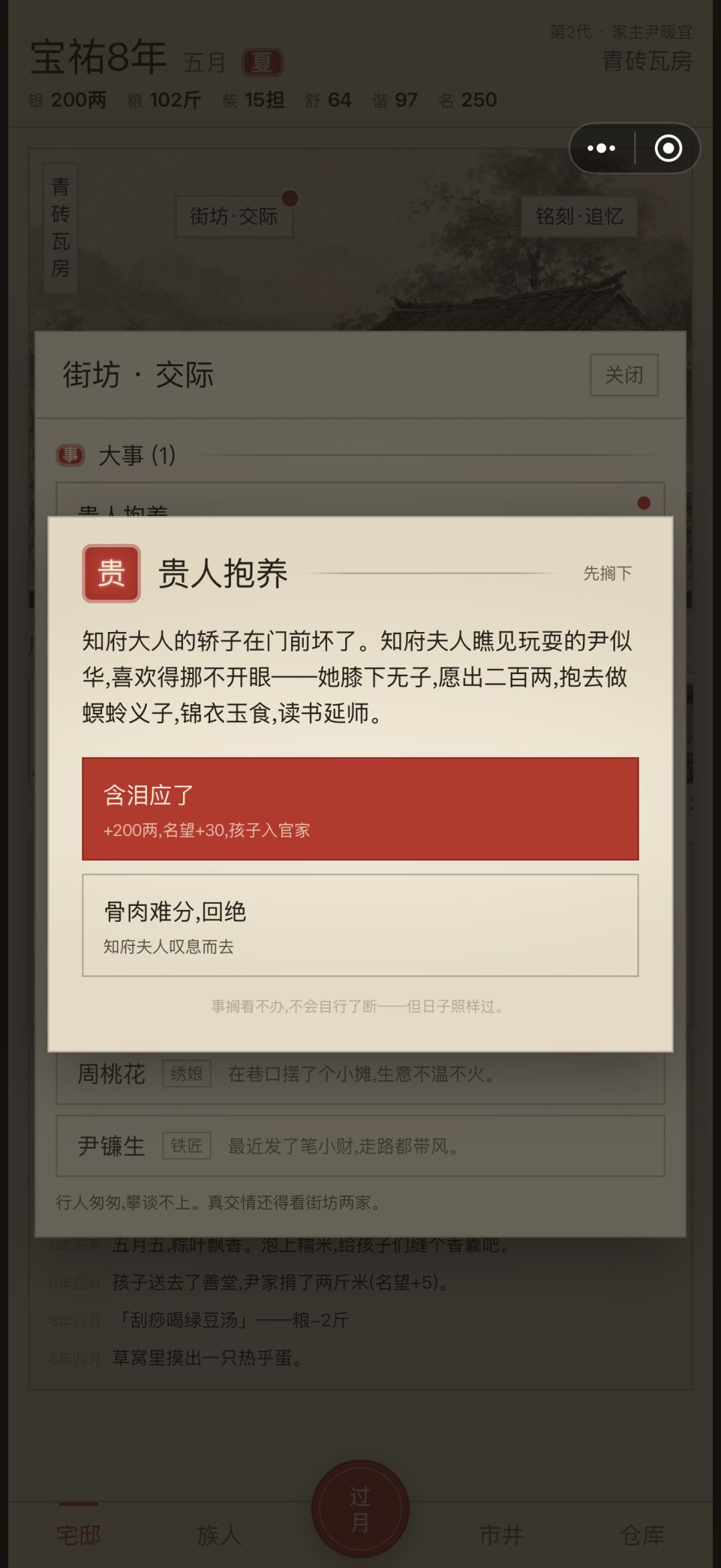 侧室不能生孩子吗 1