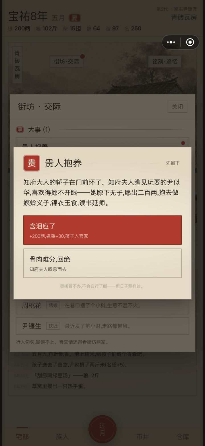 侧室不能生孩子吗截图