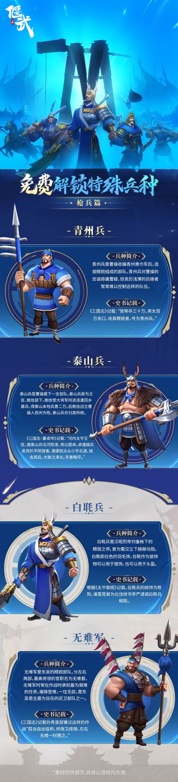 青州兵、泰山兵等特殊兵种免费解锁！开启三国枪阵对决