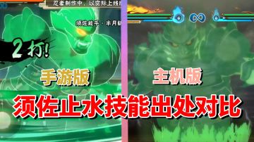 【全网最细】真正完全支配敌人！最强幻术！手游主机角色技能对比