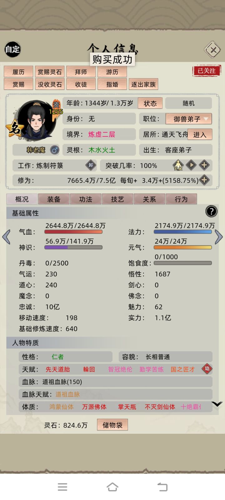 换灵丹可以给韩老魔换成单灵根吗截图