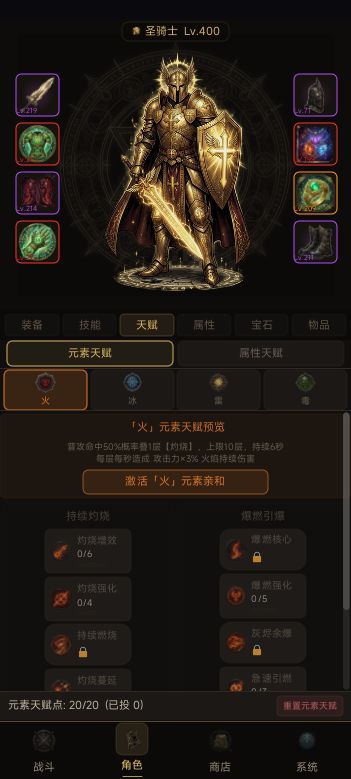 一款有Build深度的暗黑挂机RPG 3