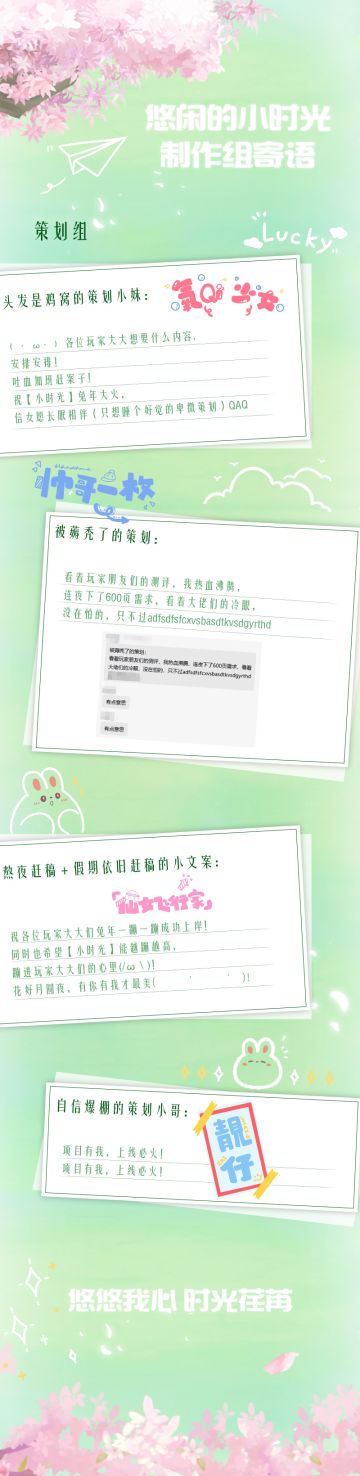 【官方公告】一周年制作组采访&寄语