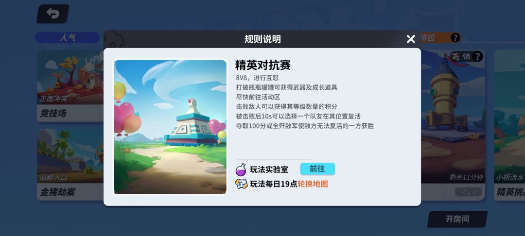 乱斗常驻是？几个模式轮换吗 2