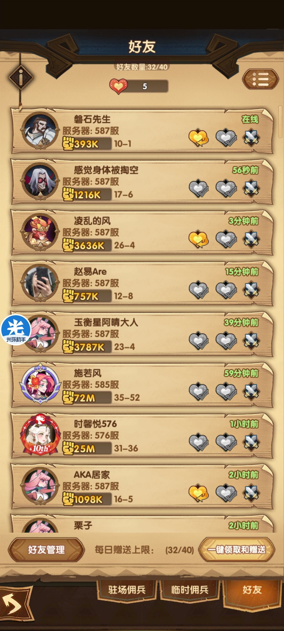 找好友,预备徒弟 2