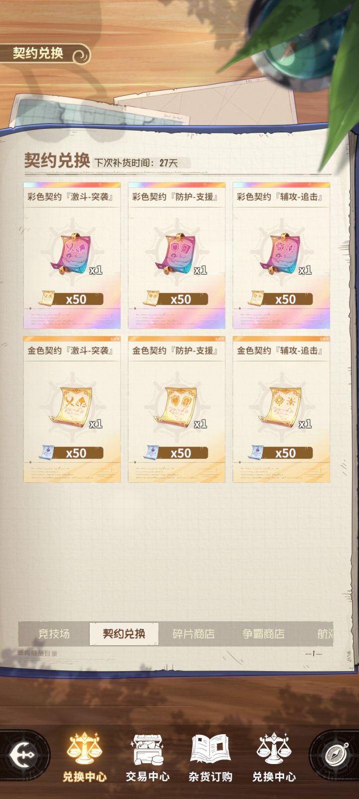 契约和才能道具设计的都很敷衍截图