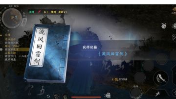 剑控制流核心武学流风回雪剑的详细获取方法