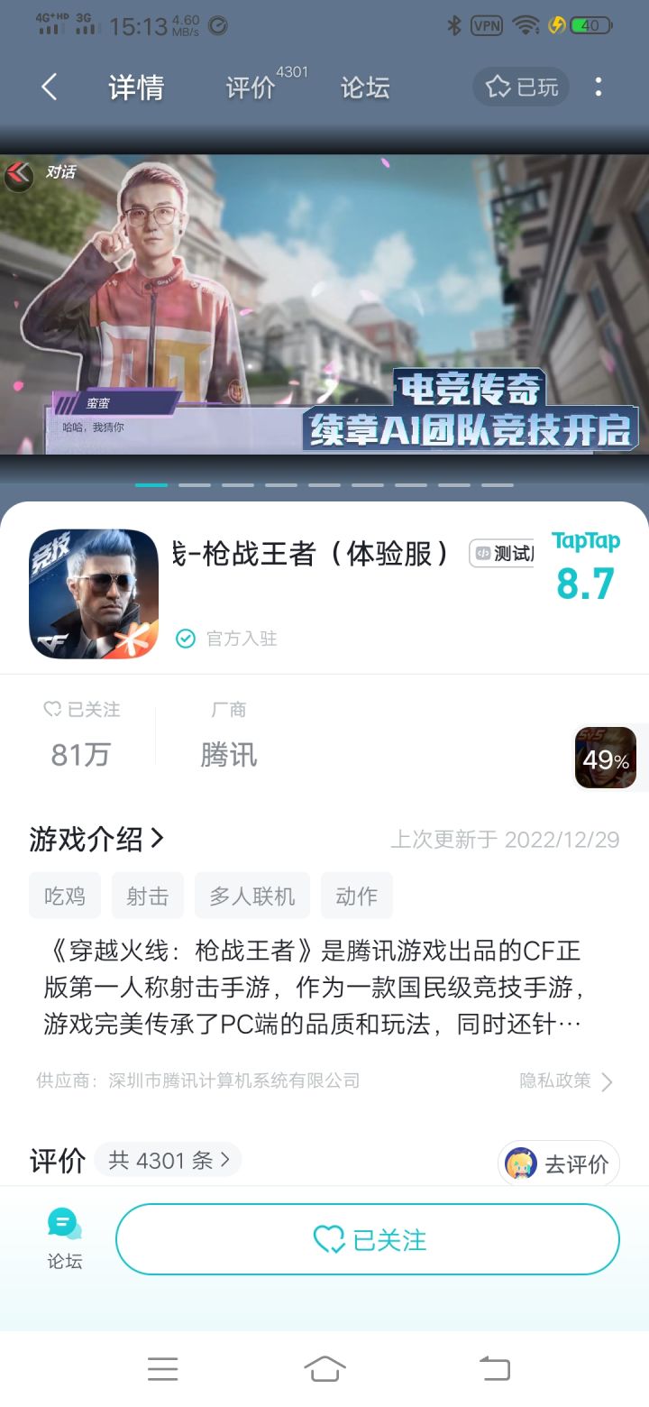 申请穿越火线体验服资格截图