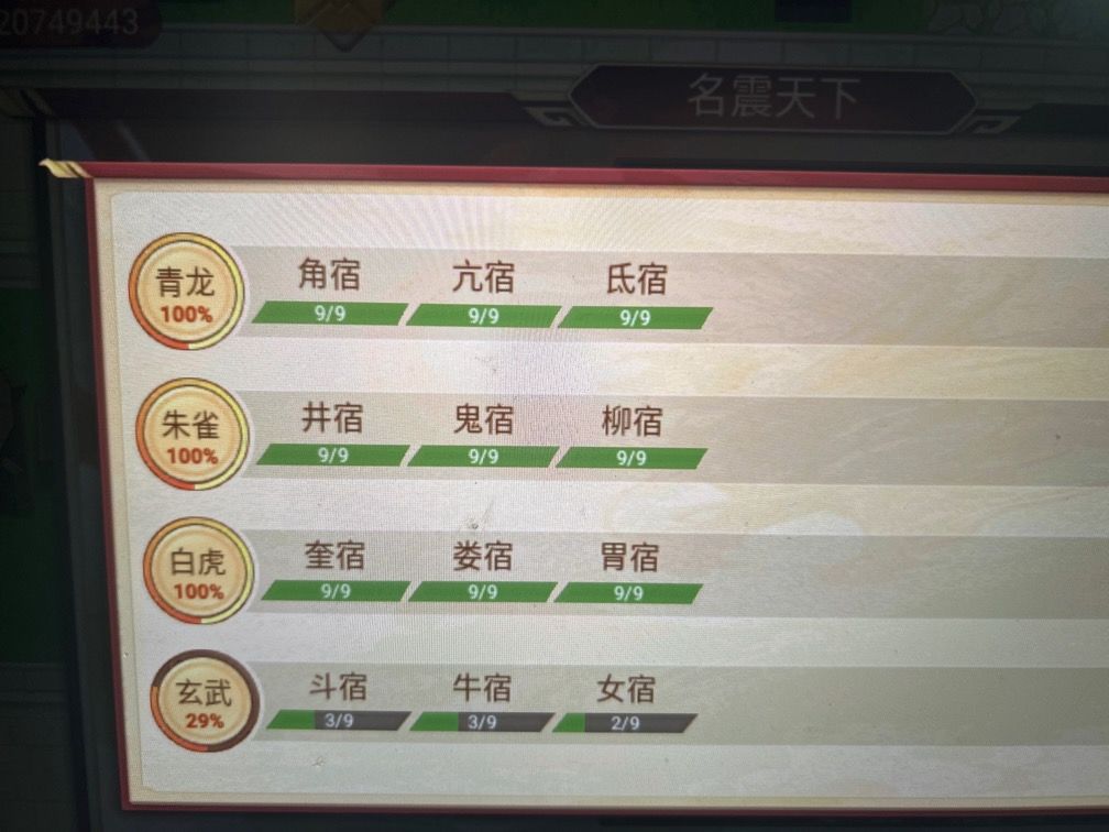 一天通关了5个9截图