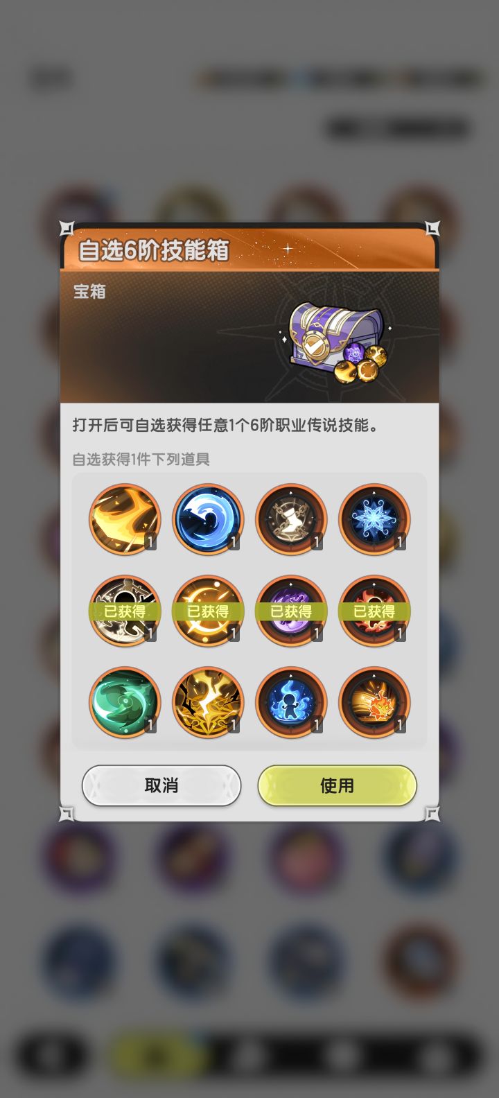 斗士六转换什么技能?截图