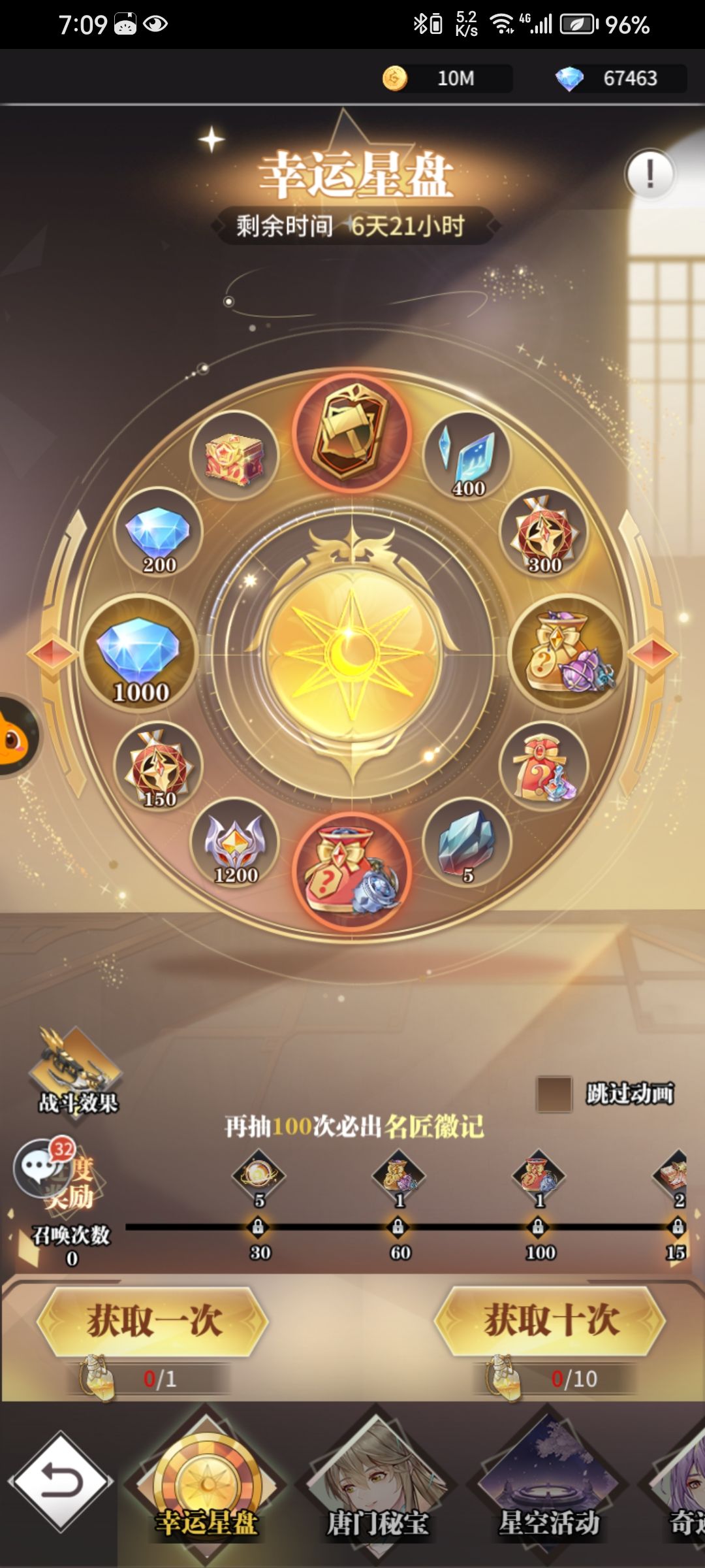 星盘要弄吗? 3