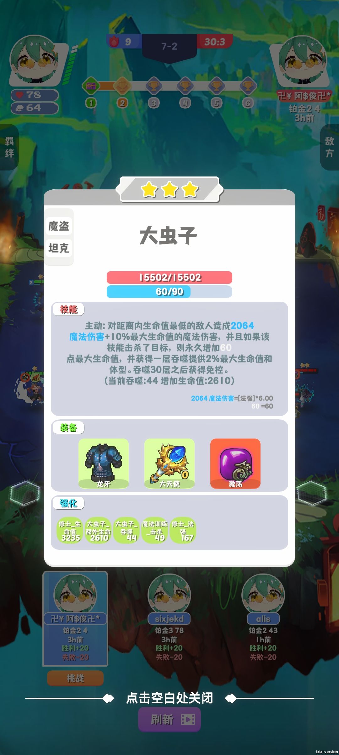 超级大虫子养成之路 2