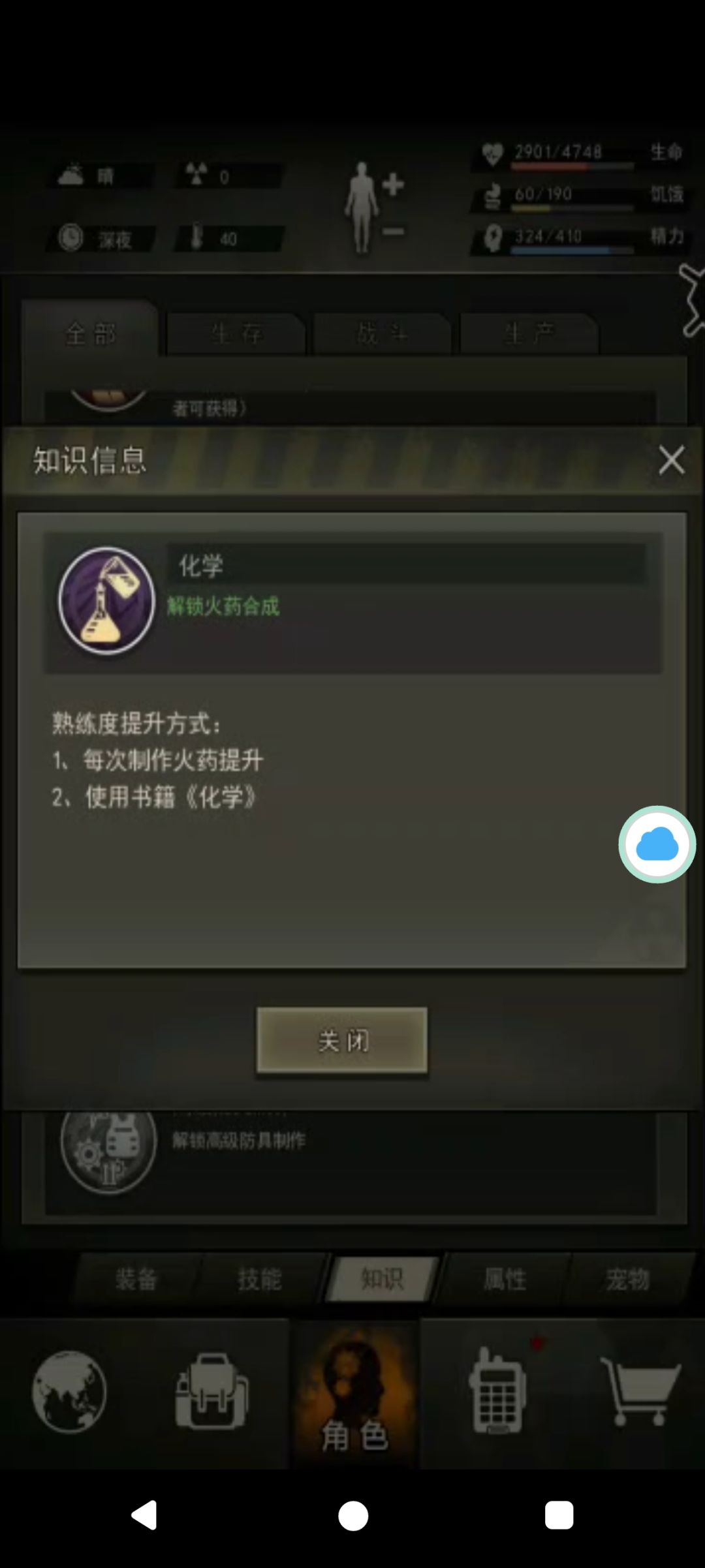 新出的职业会不会是化学家？截图