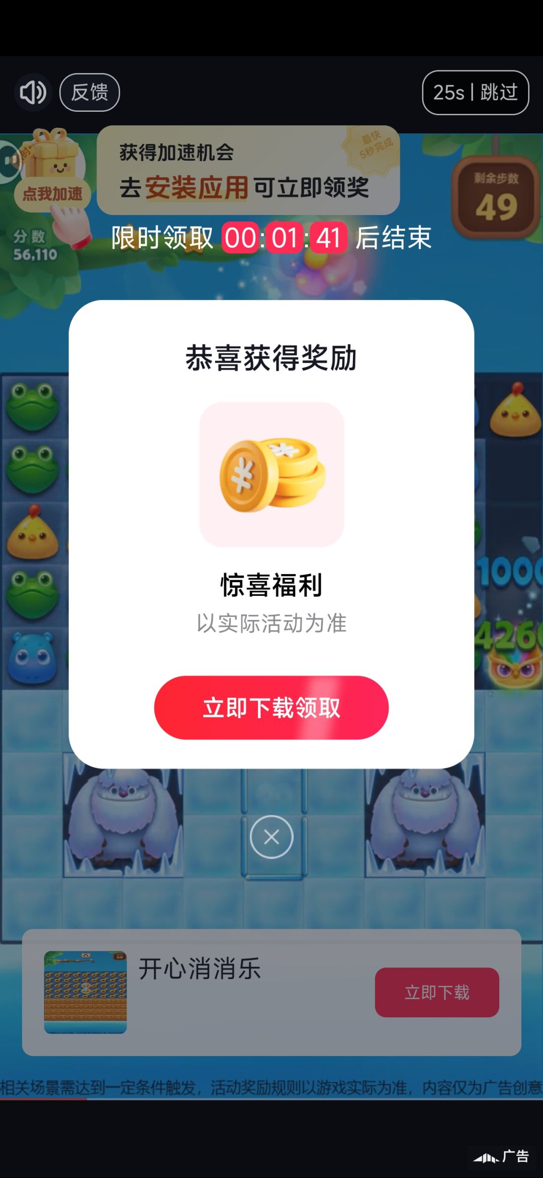 广告太恶心了 2