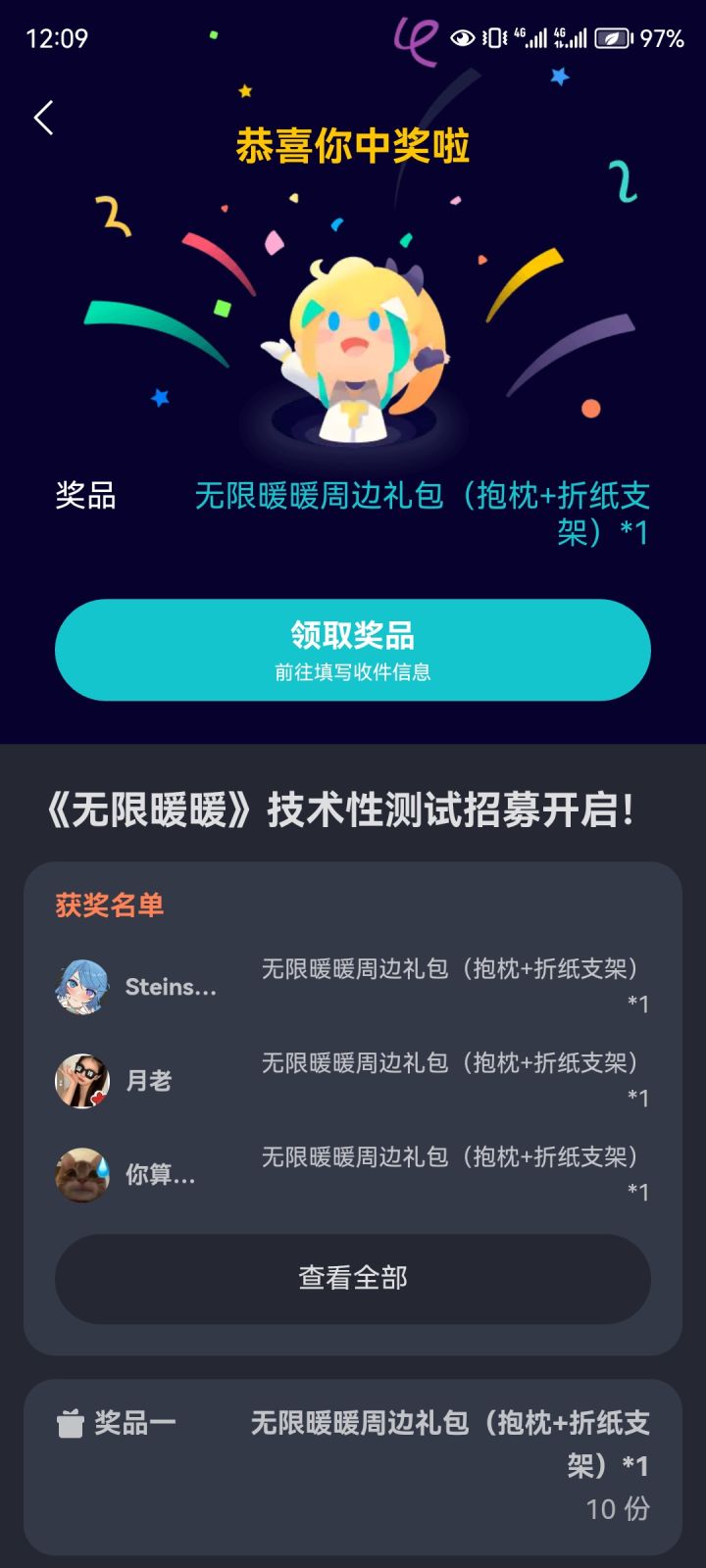 无限暖暖中奖截图