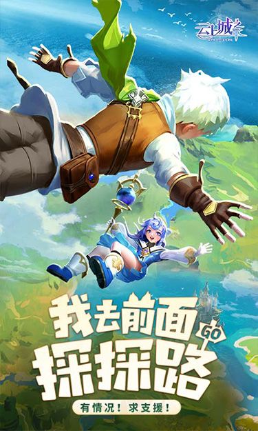 云上城之歌 2