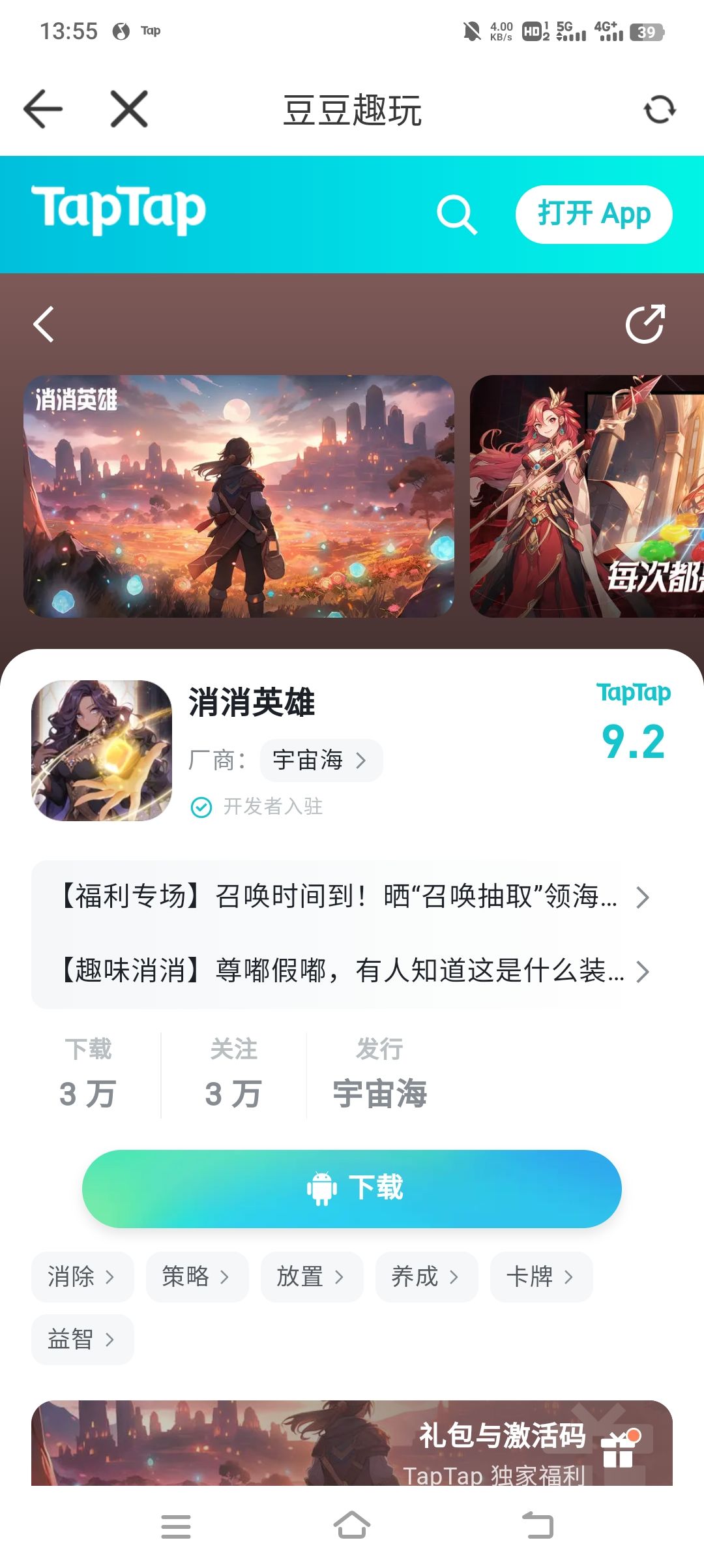 TapTap