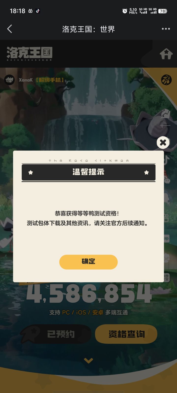 可以一起玩了，聚是一团火^ ̳ට ̫ ට ̳^截图