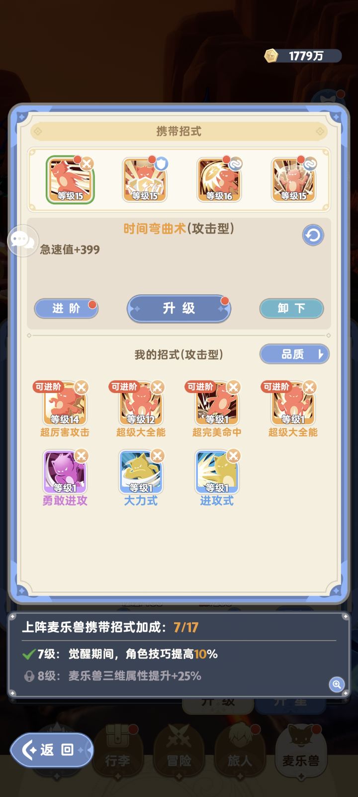 大佬们,游侠招式怎么带啊截图
