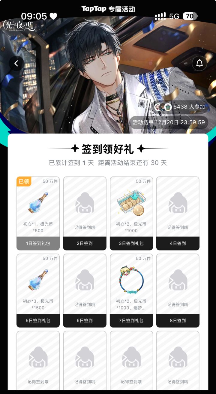 内部连接-新签到截图