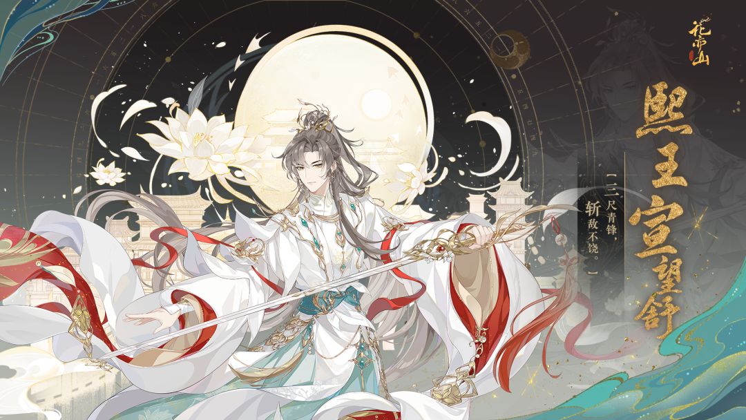 斫尘明晦│SP名士熙王宣望舒·立绘展示 2