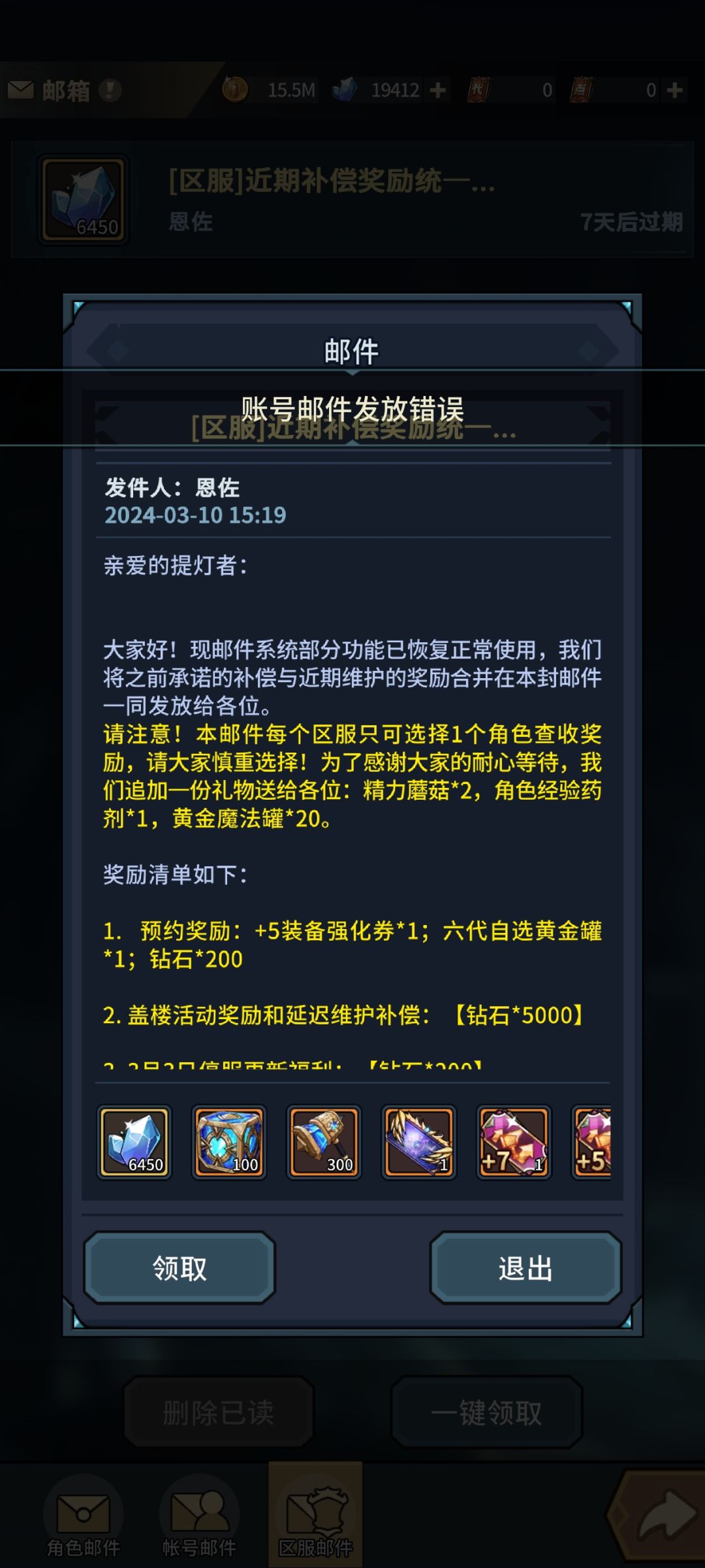 账号邮件发放错误?? 1